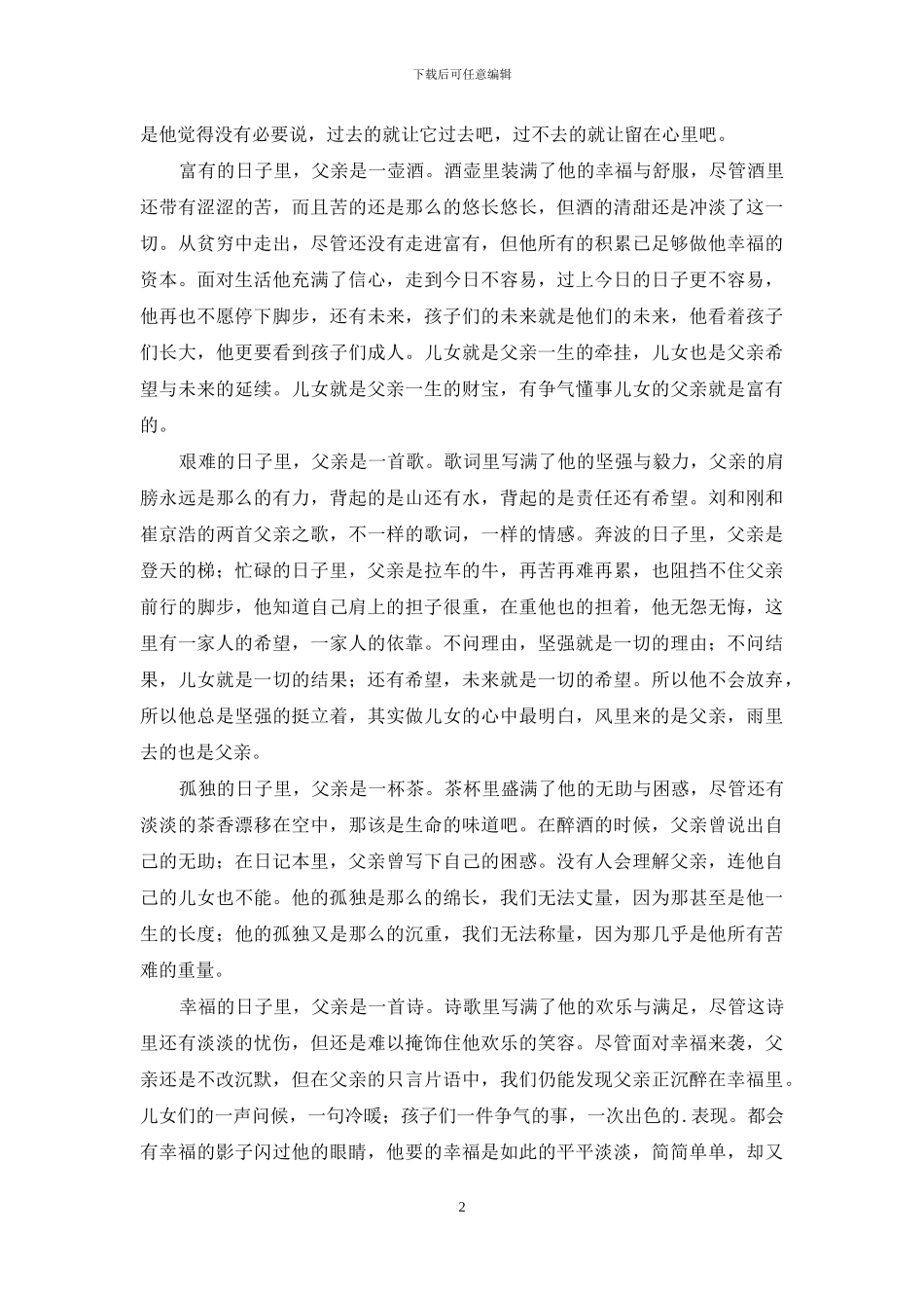 关于散文的作文合集八篇_第2页