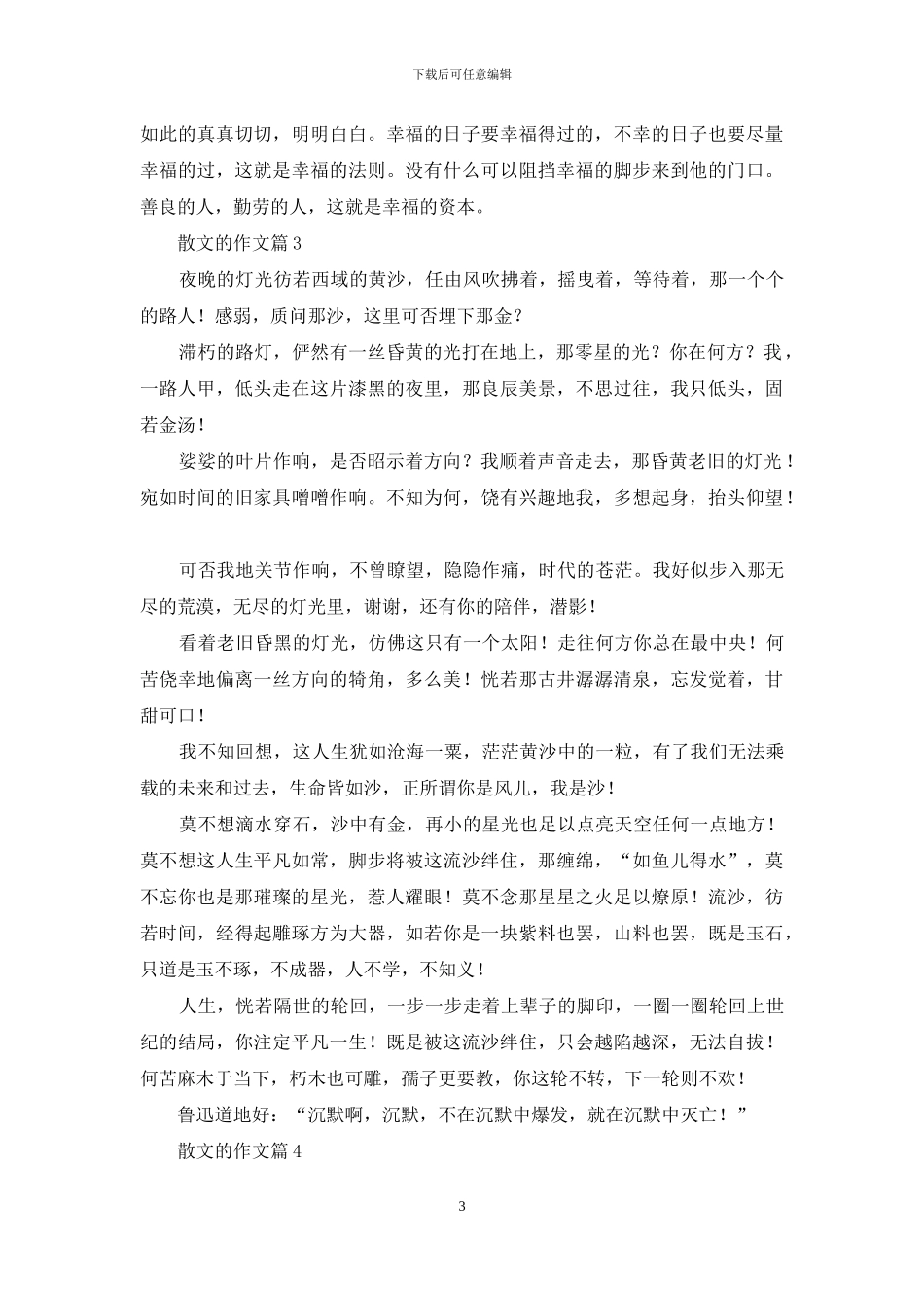 关于散文的作文合集八篇_第3页