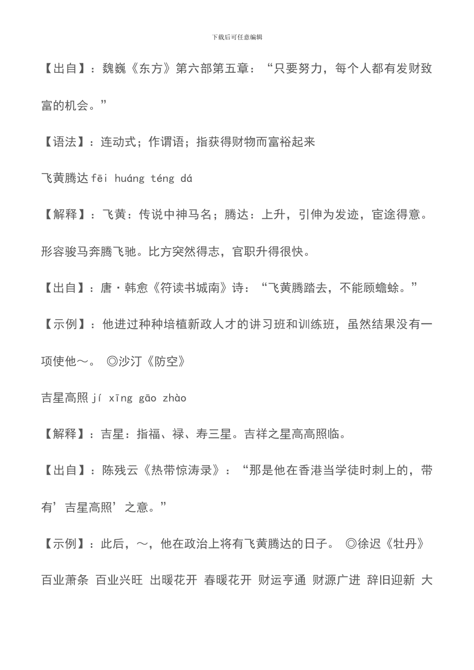 关于新年成语及解释有哪些_第2页