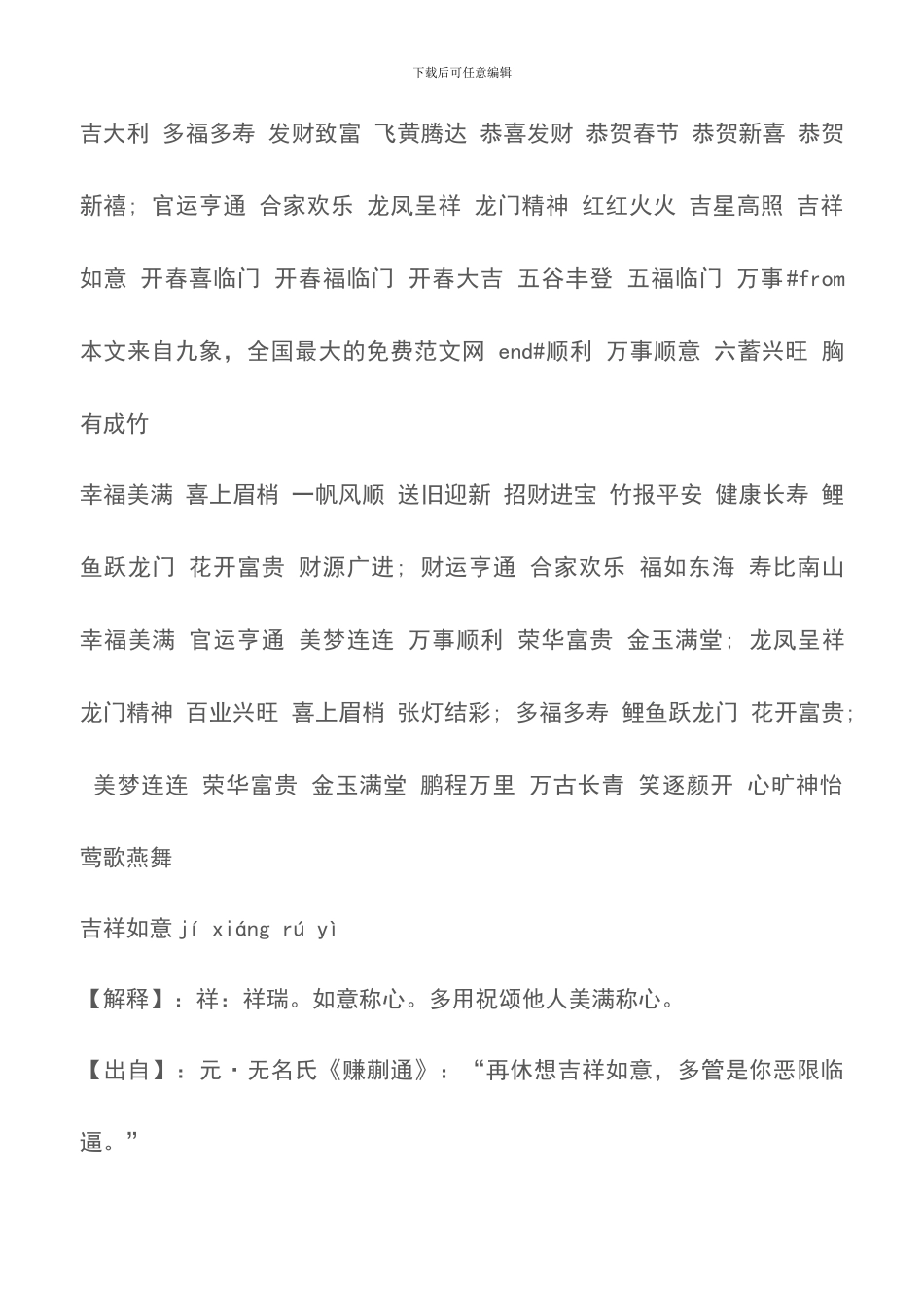 关于新年成语及解释有哪些_第3页