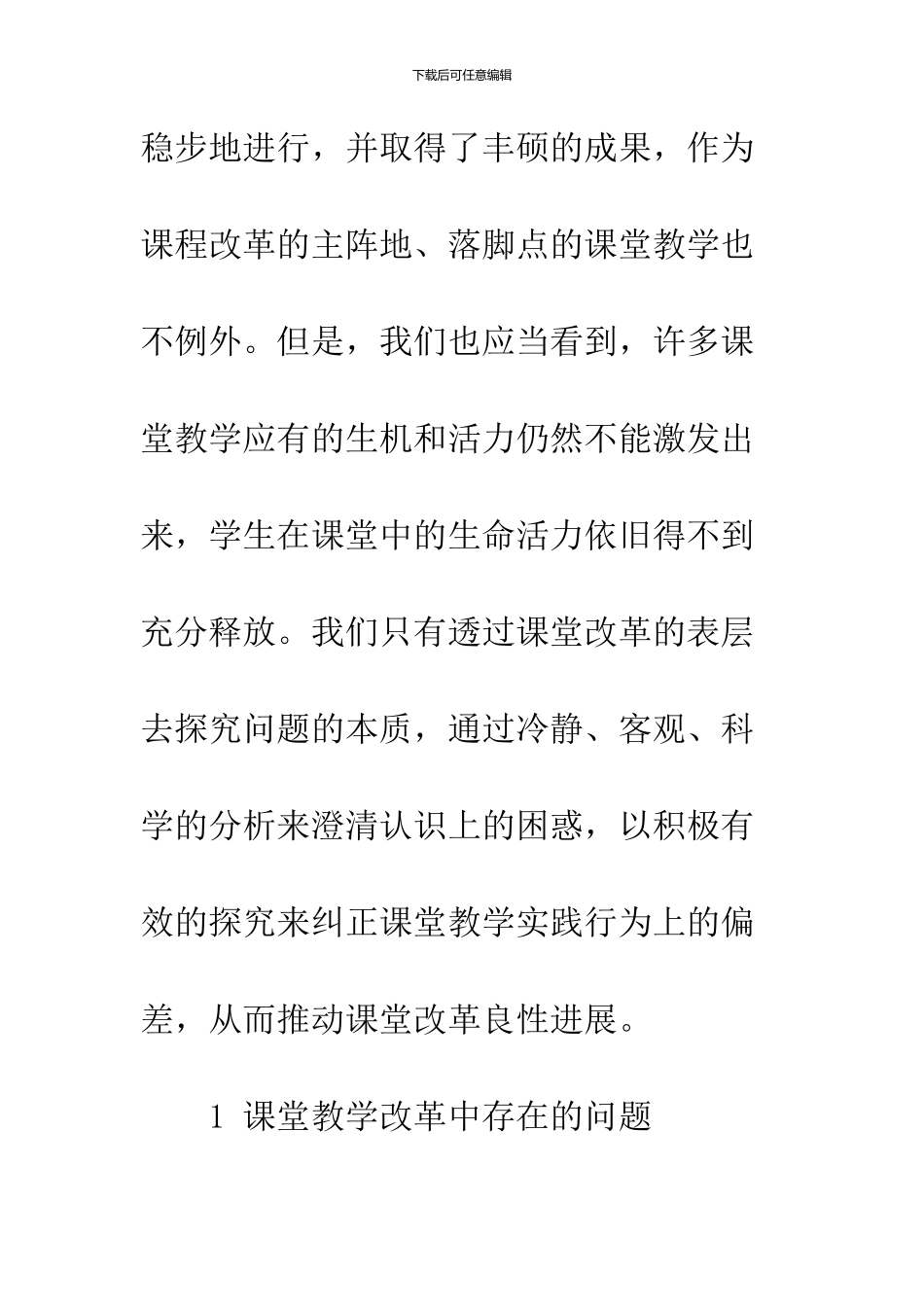 关于新课改课堂教学存在的问题及对策_第2页