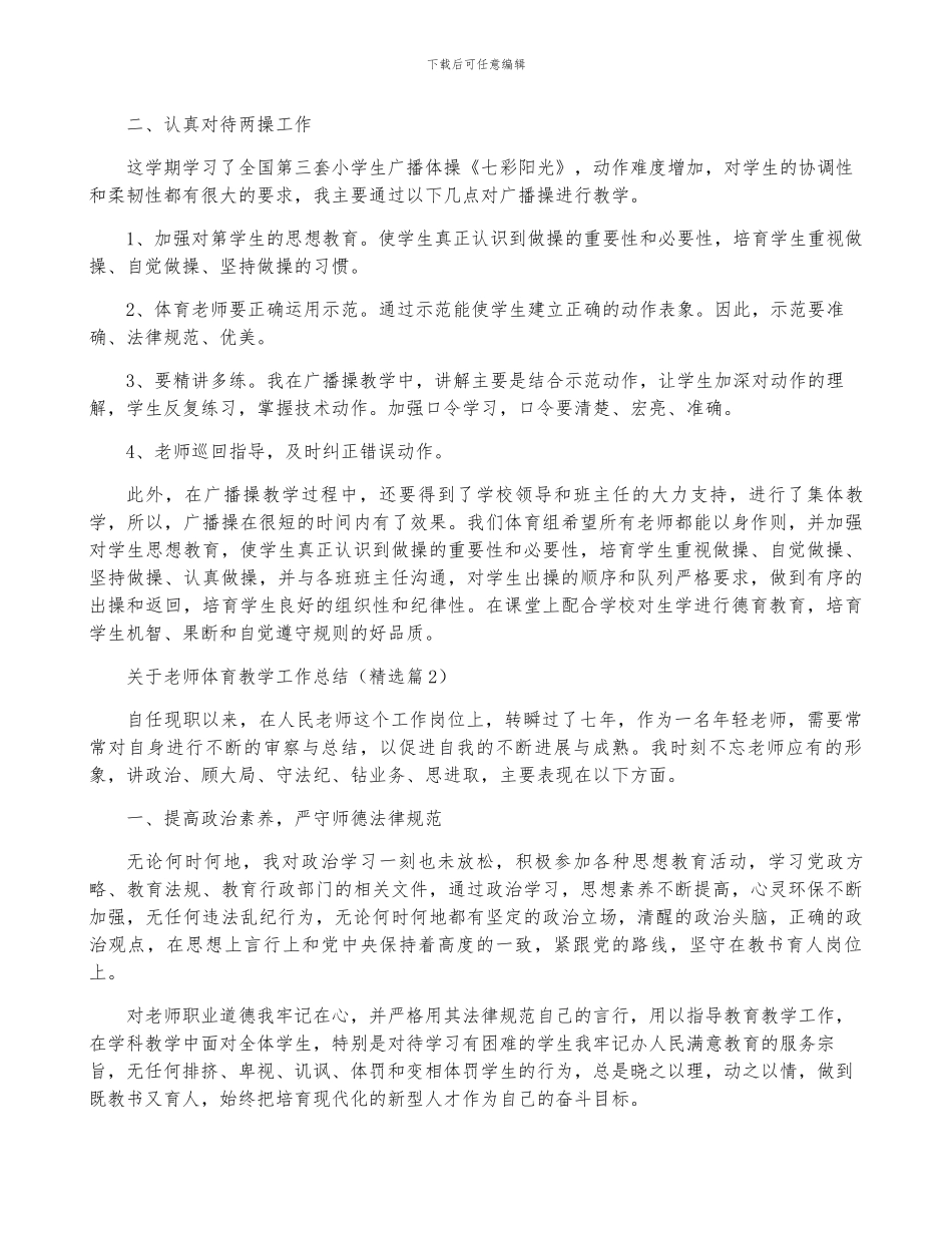 关于教师体育教学工作总结_第2页