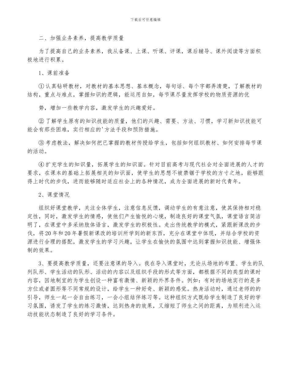 关于教师体育教学工作总结_第3页