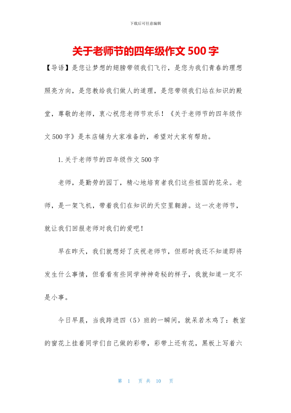 关于教师节的四年级作文500字_第1页