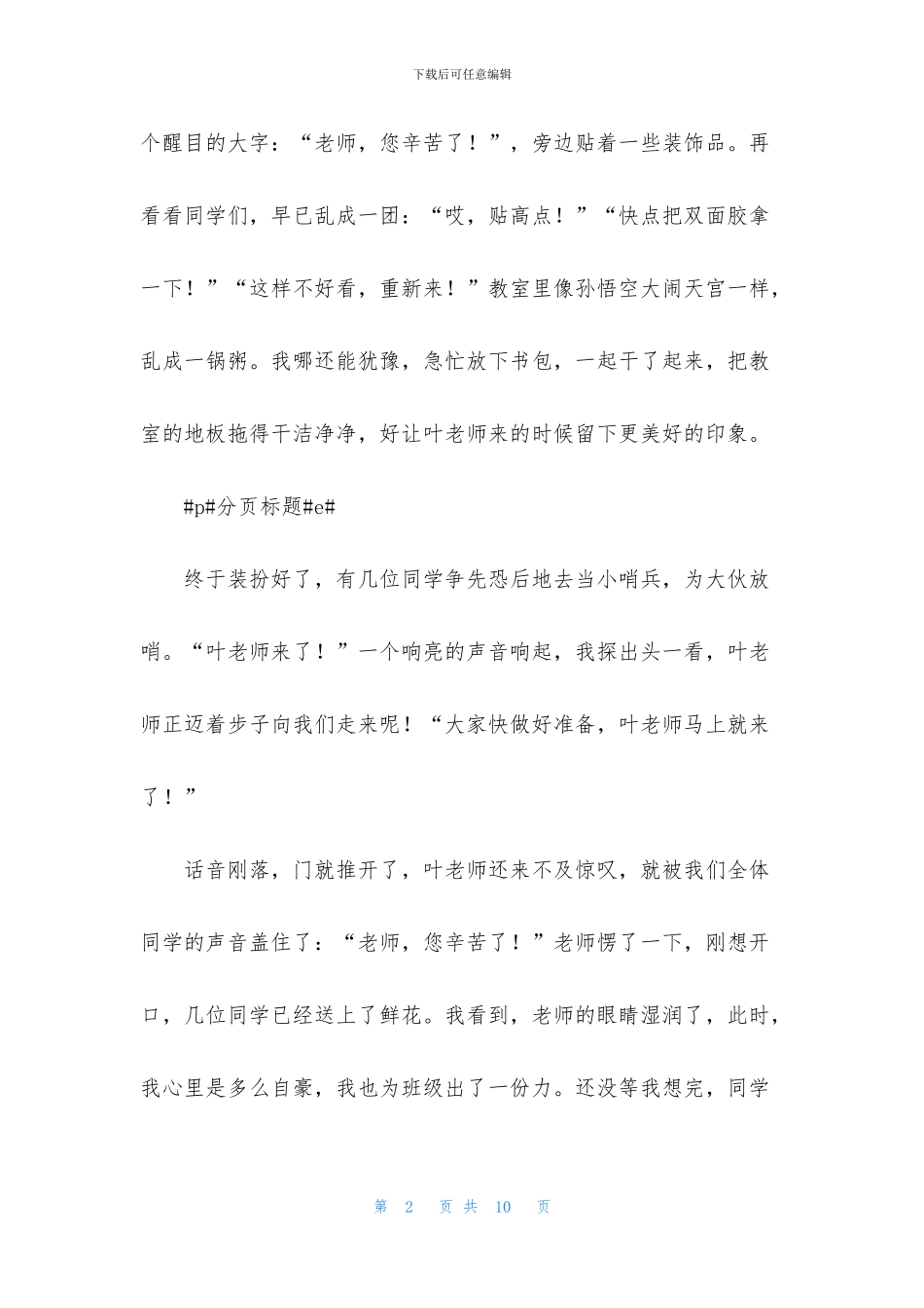 关于教师节的四年级作文500字_第2页