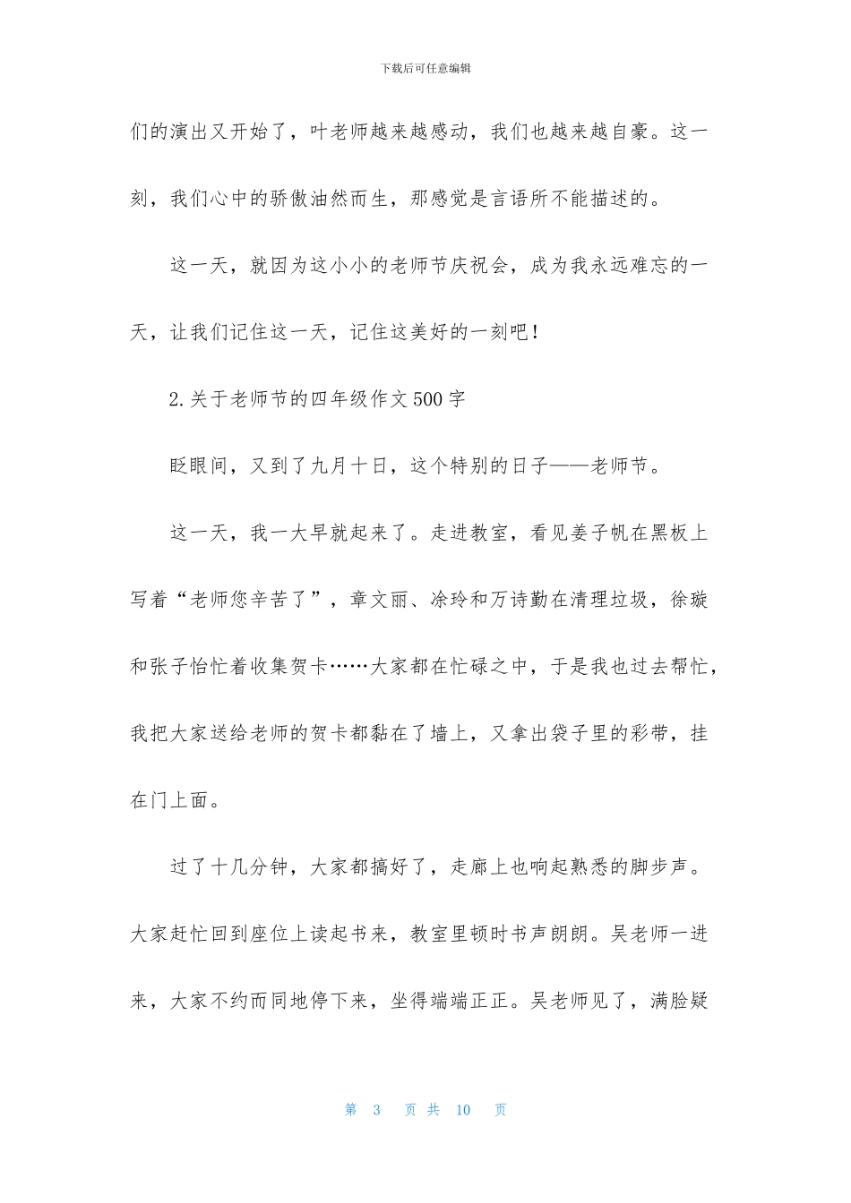 关于教师节的四年级作文500字_第3页