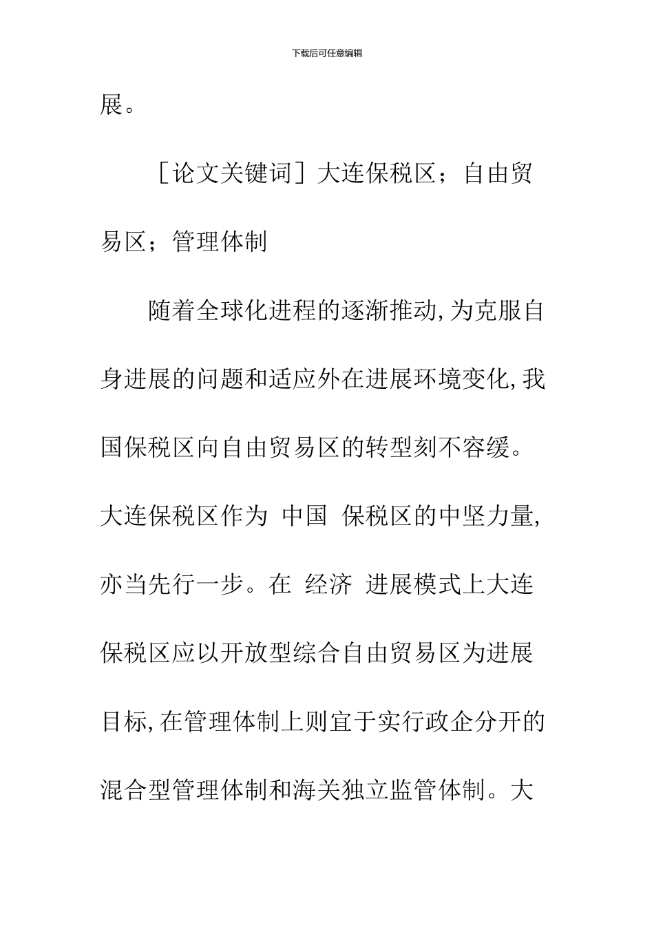 关于政府管理体制与政府职能适应性分析-1_第2页