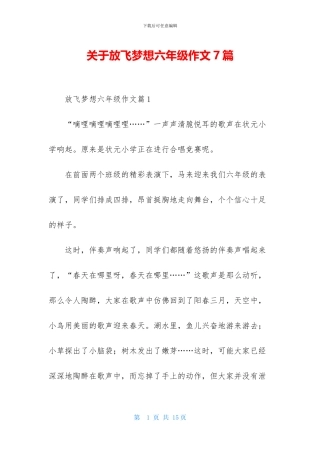 关于放飞梦想六年级作文7篇