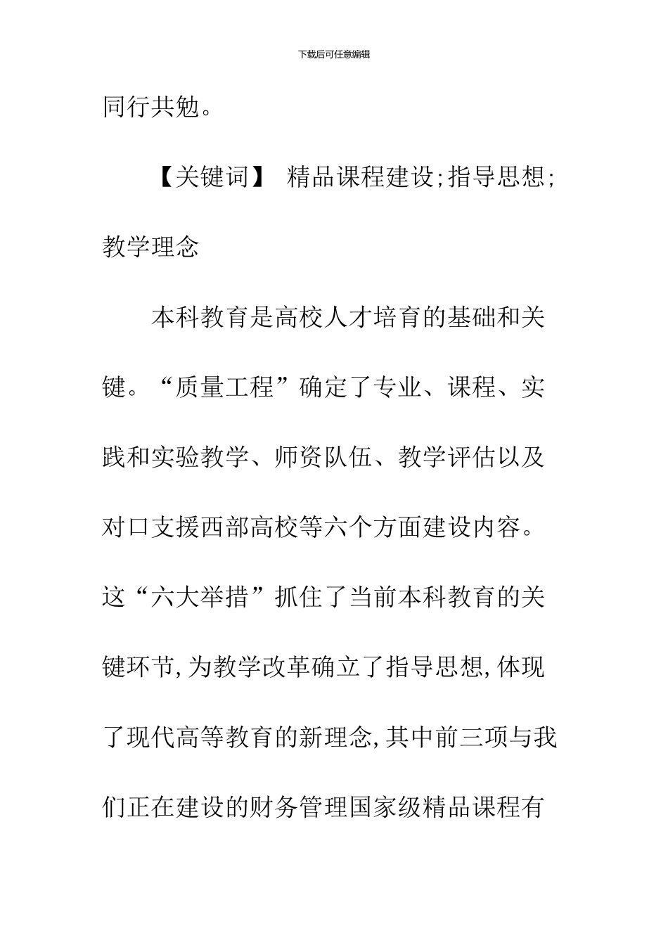 关于教学改革指导思想和理念的思考_第2页
