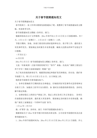 关于春节假期通知范文