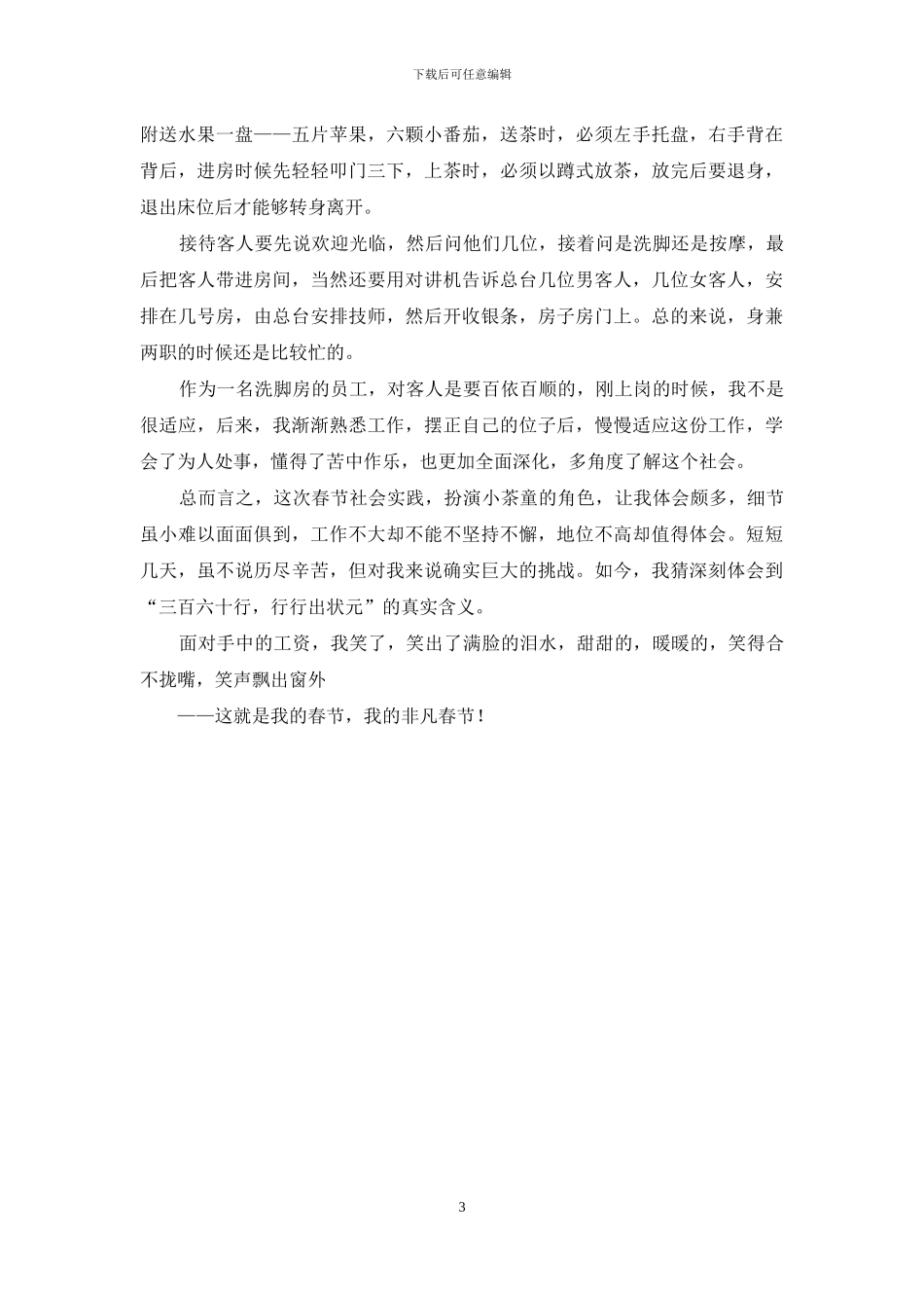 关于春节作文三篇_第3页