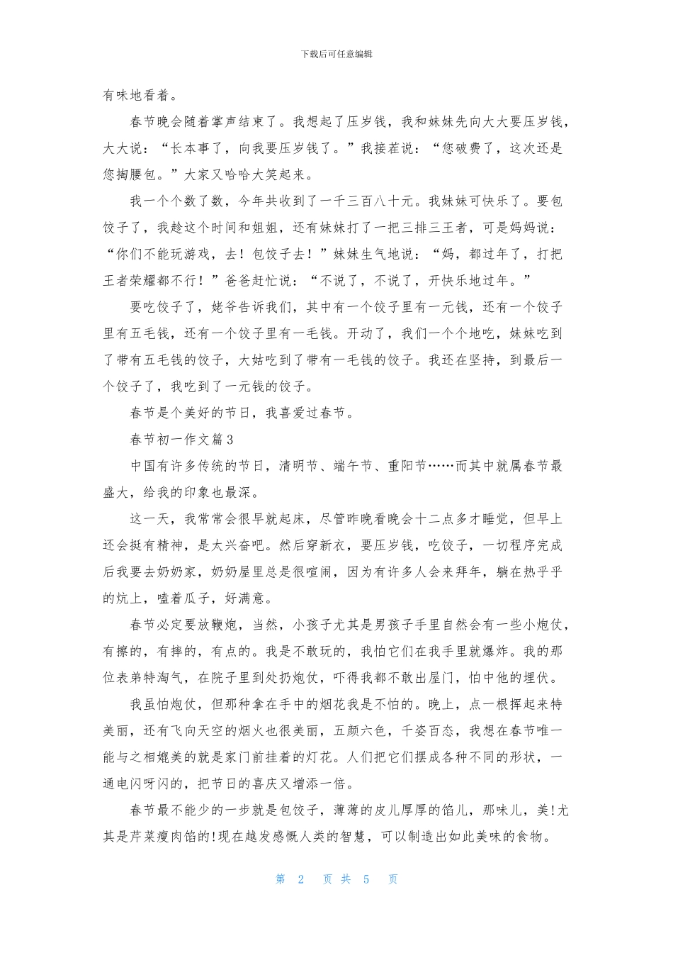 关于春节初一作文汇编六篇_第2页