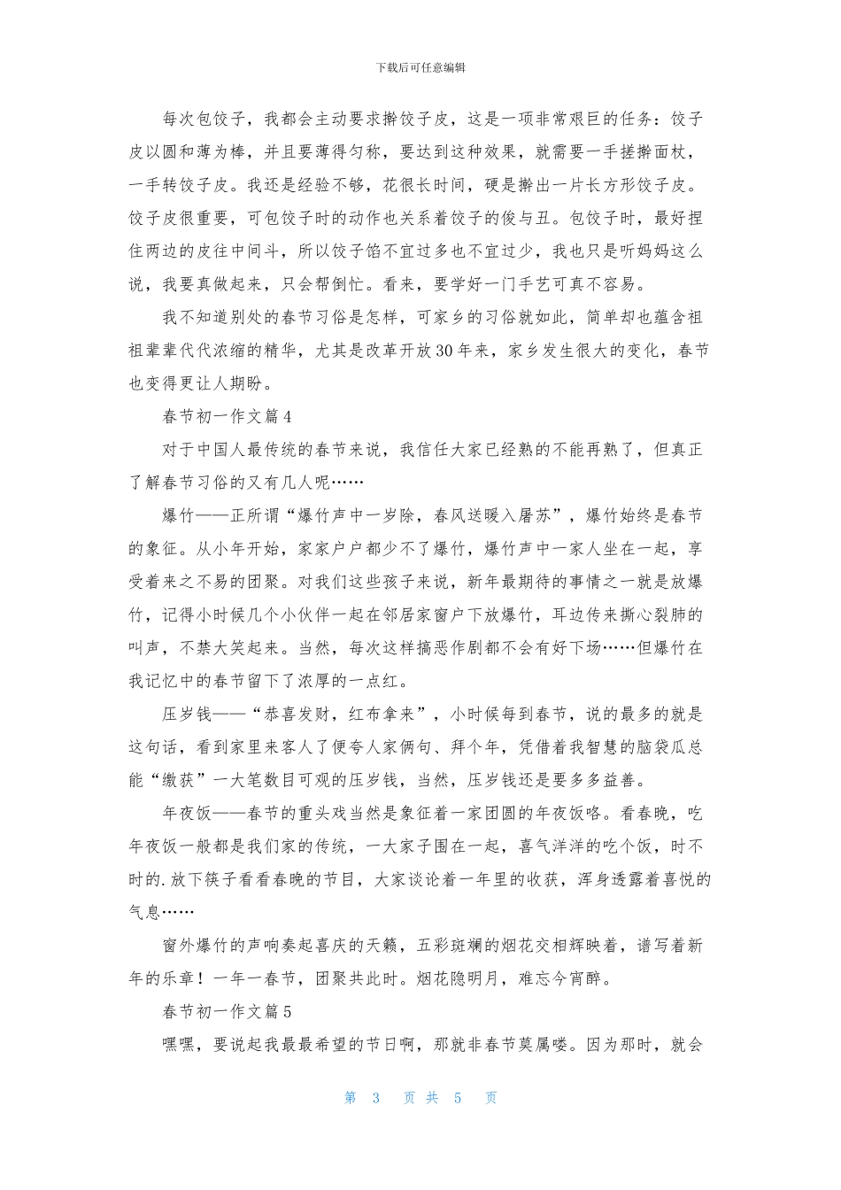 关于春节初一作文汇编六篇_第3页