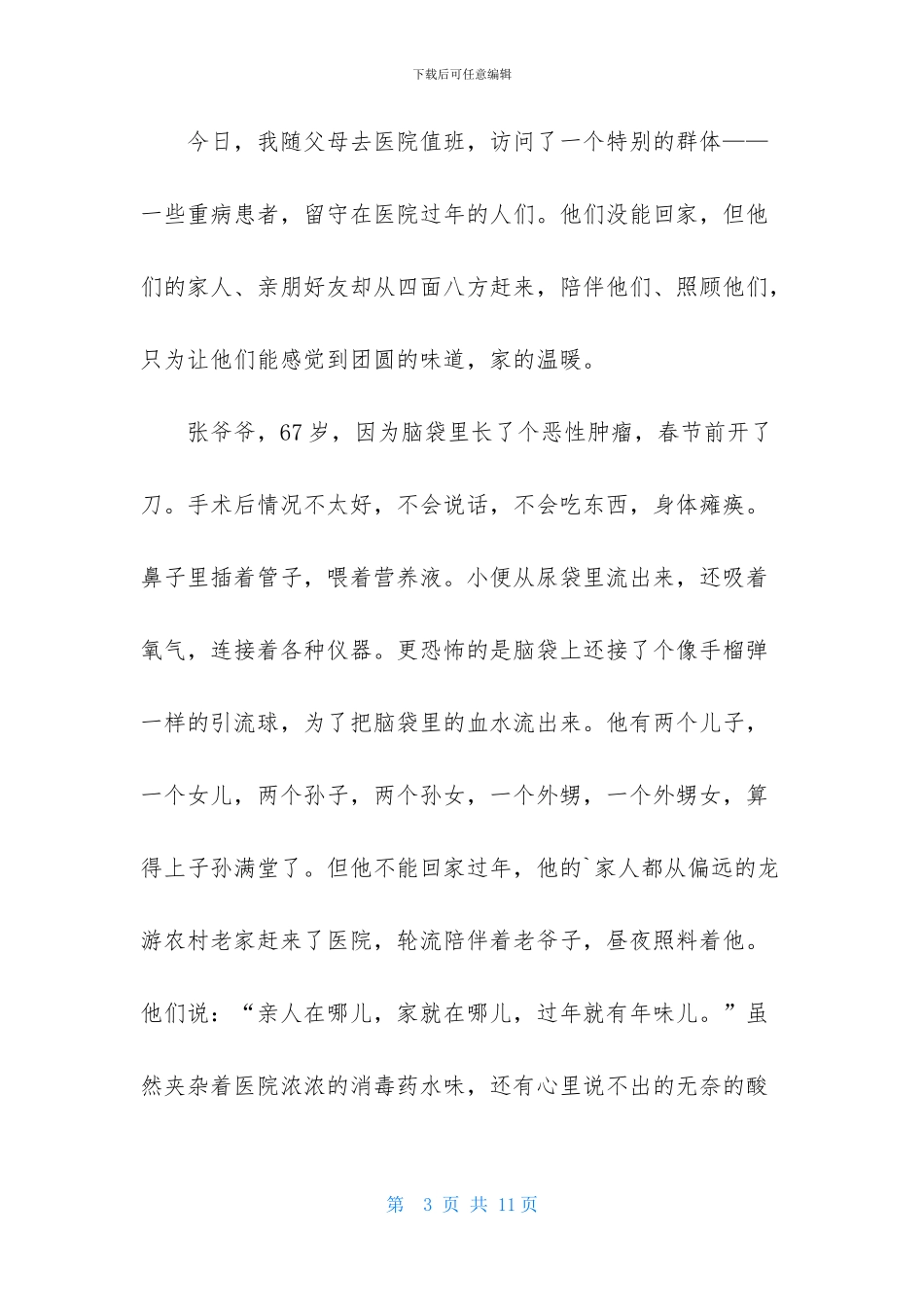 关于春节初中作文400字集锦7篇_第3页