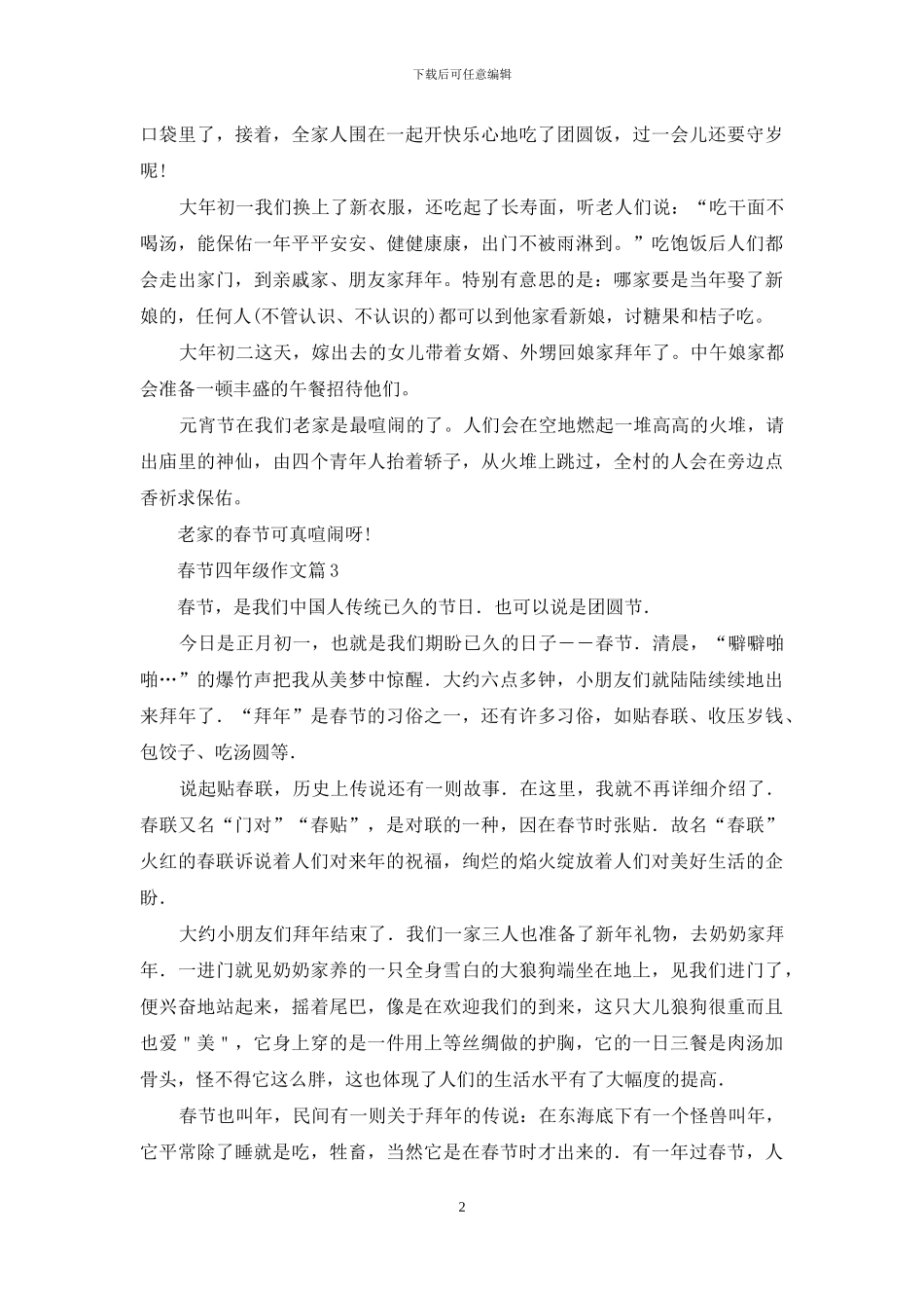 关于春节四年级作文三篇_第2页