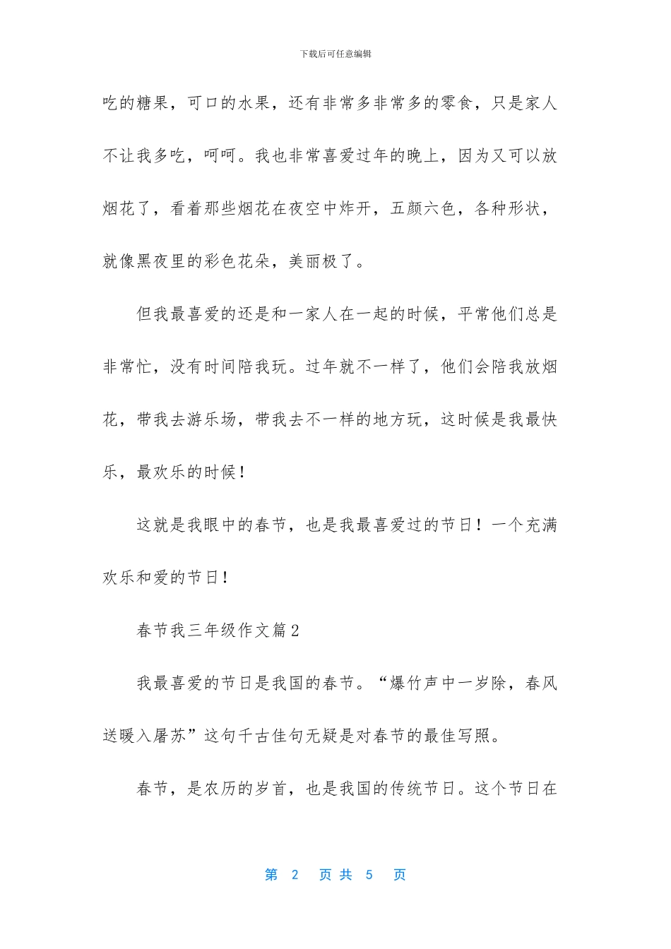 关于春节我三年级作文三篇_第2页