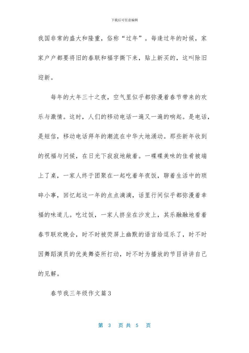 关于春节我三年级作文三篇_第3页