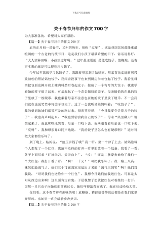 关于春节拜年的作文700字