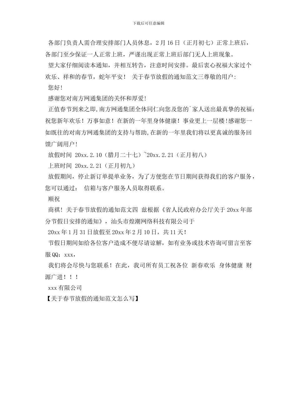 关于春节放假的通知范文怎么写_第2页