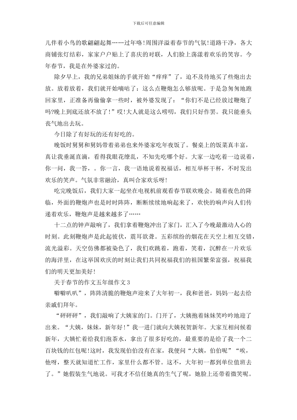 关于春节的作文五年级作文_第2页