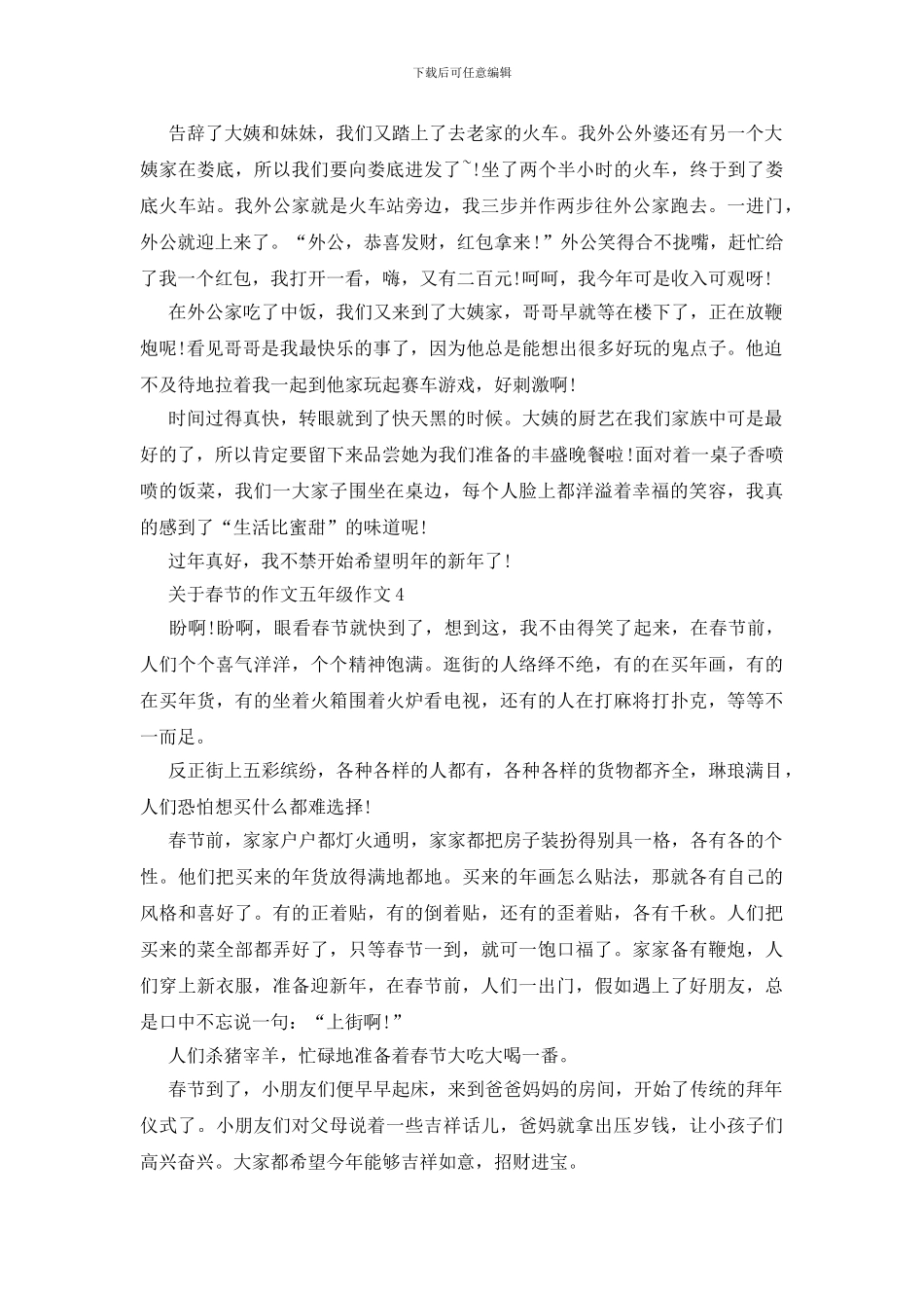 关于春节的作文五年级作文_第3页