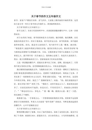 关于春节的作文五年级作文