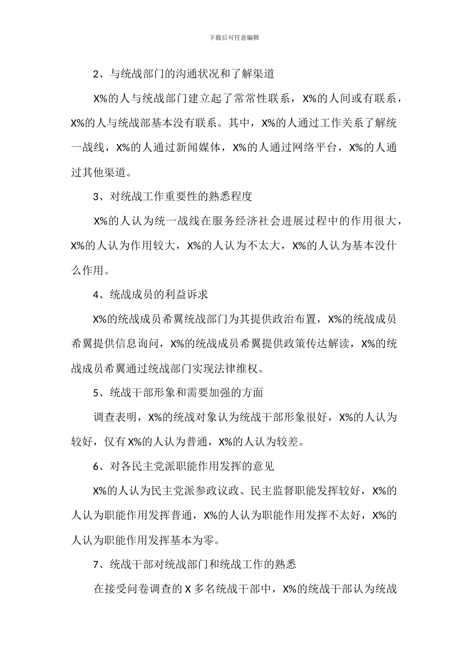 关于新形势下基层统战工作存在的问题及建议报告范文_第2页
