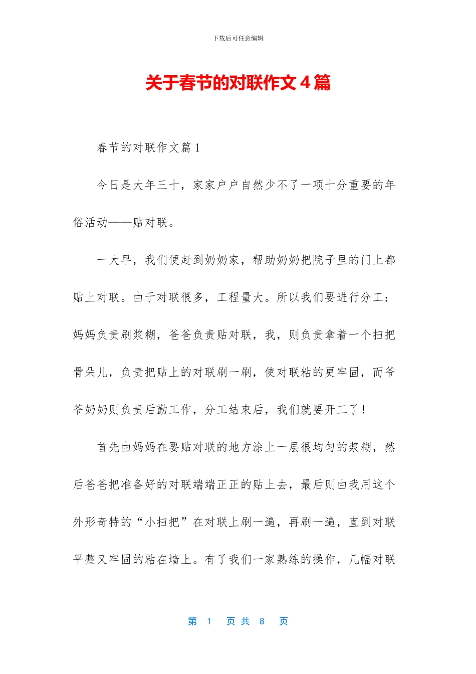 关于春节的对联作文4篇_第1页