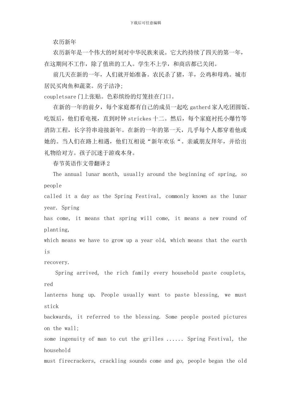 关于春节的英语作文带翻译5篇_第2页