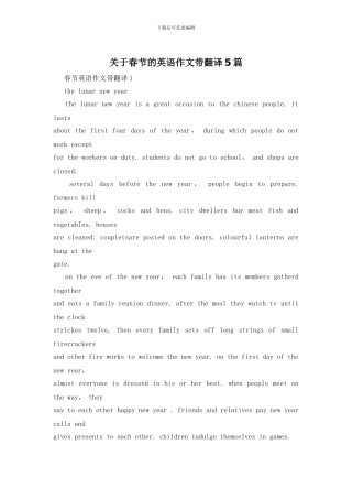 关于春节的英语作文带翻译5篇