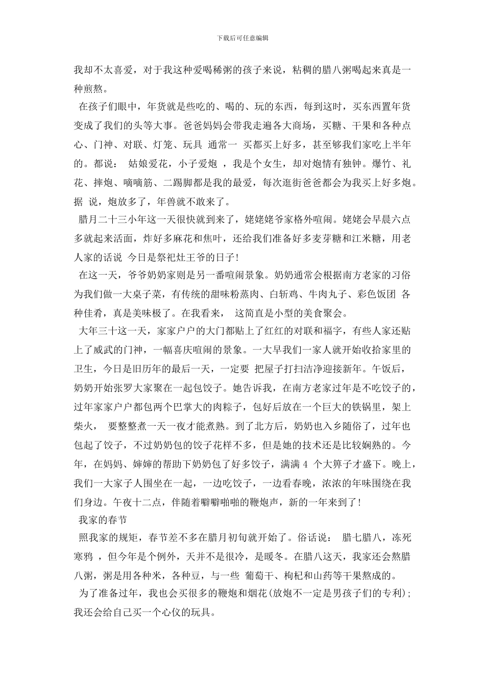 关于春节作文800字高中范文_第2页