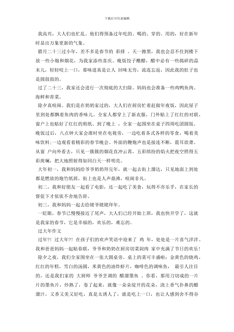 关于春节作文800字高中范文_第3页