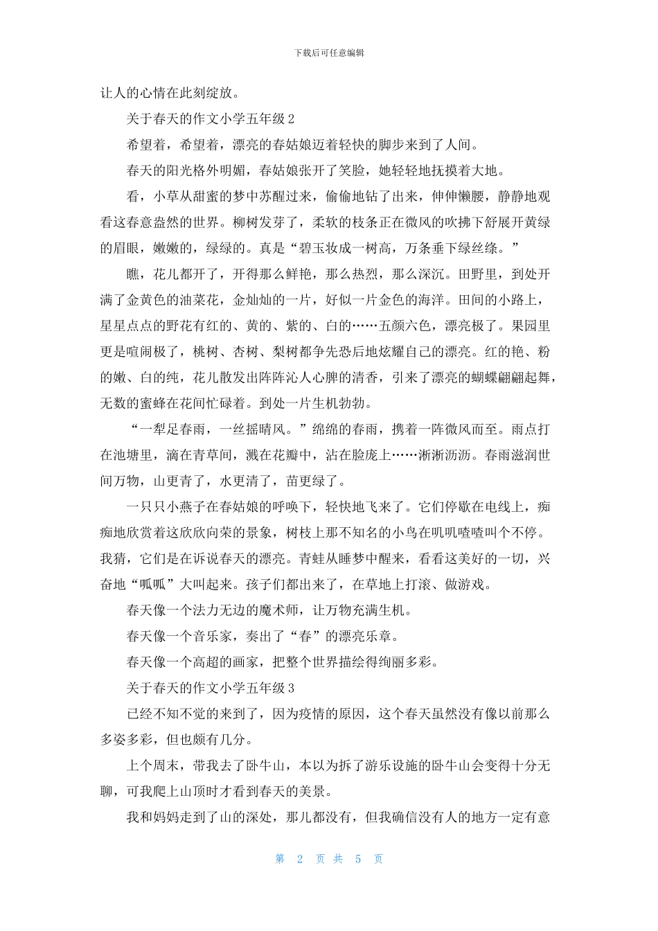 关于春天的作文小学五年级5篇_第2页