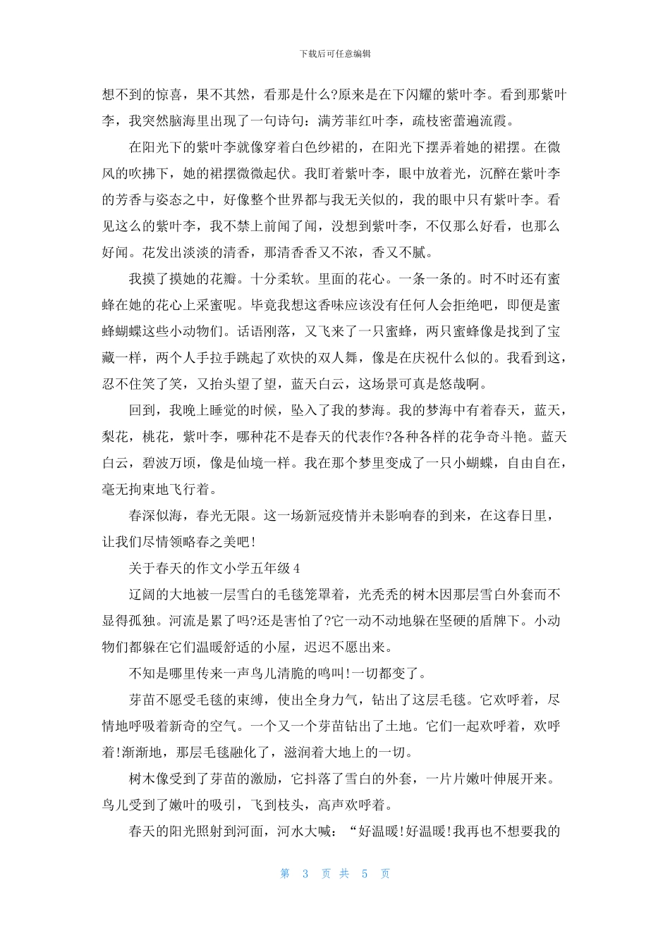 关于春天的作文小学五年级5篇_第3页