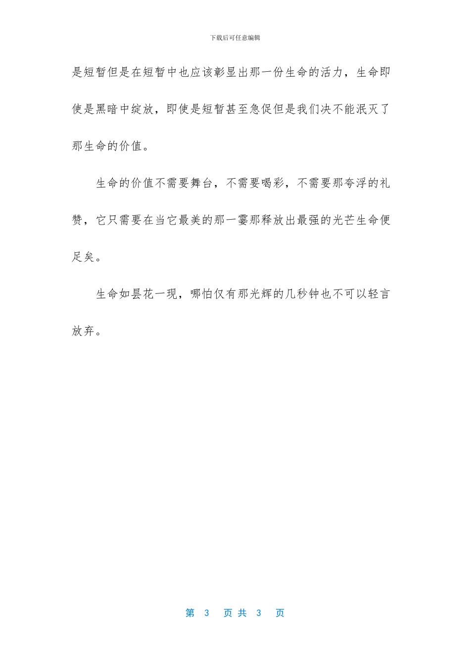 关于昙花生命的作文_第3页