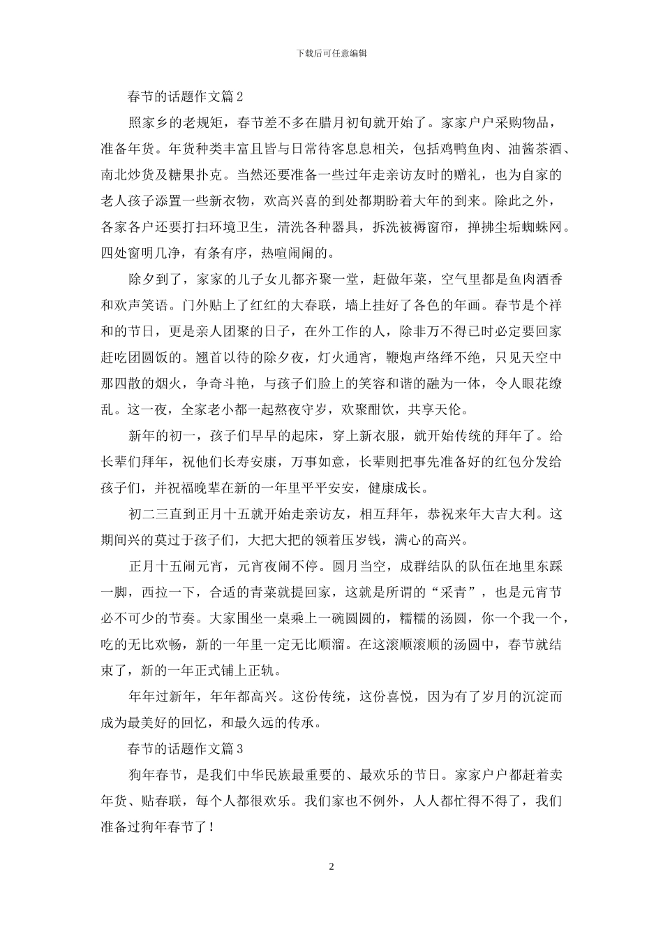 关于春节的话题作文10篇_第2页