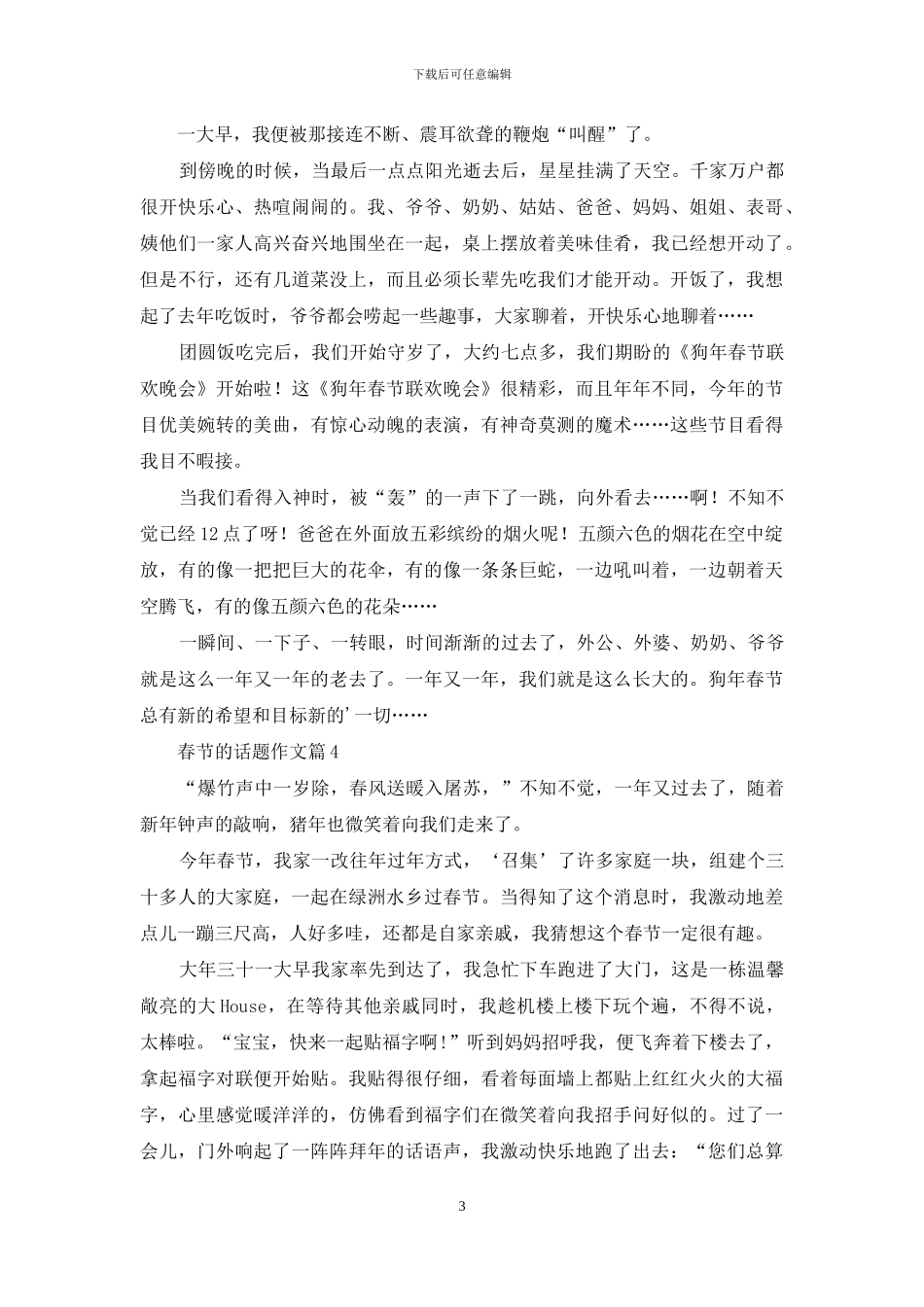 关于春节的话题作文10篇_第3页