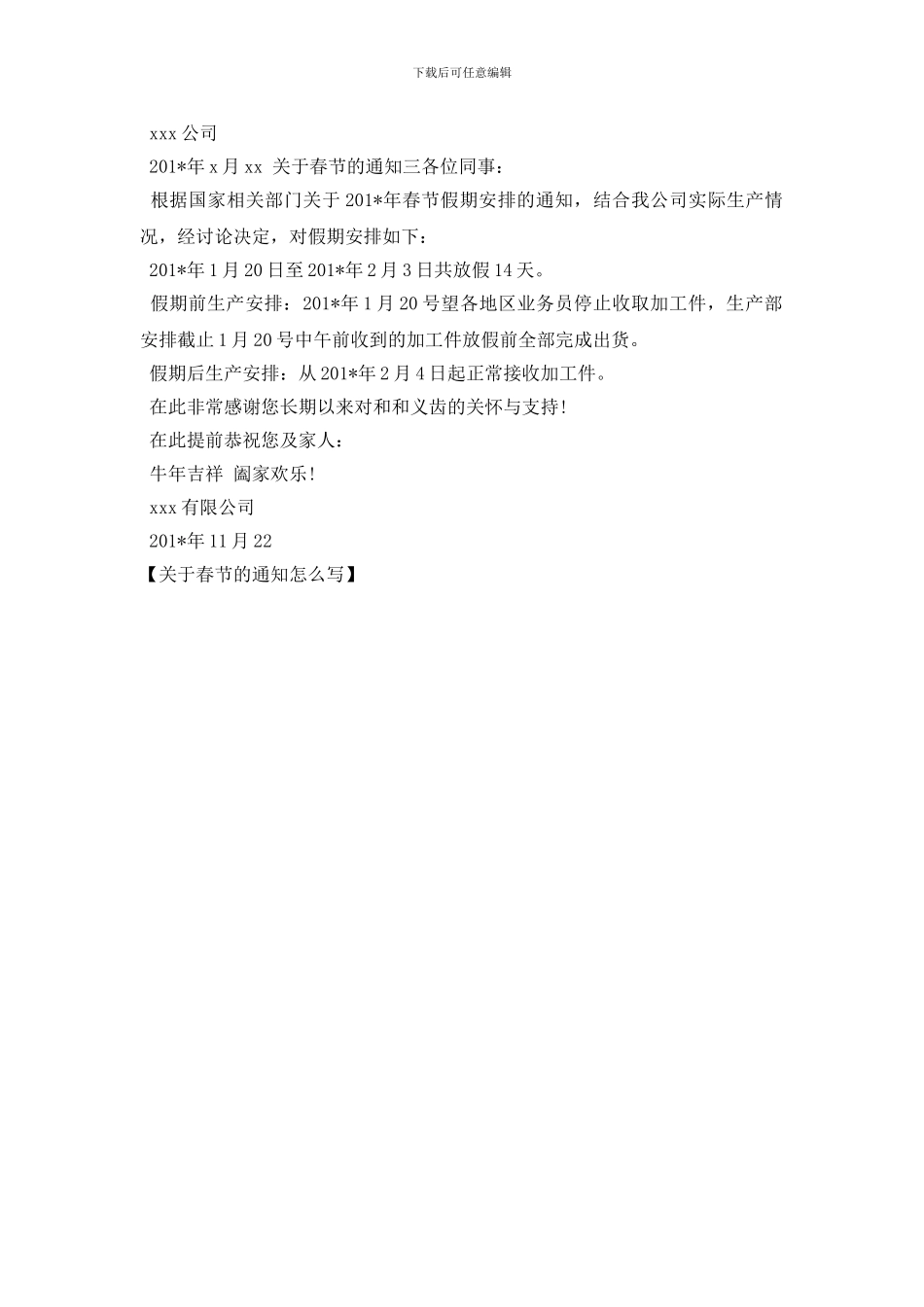 关于春节的通知怎么写_第2页