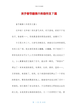 关于春节趣事六年级作文7篇