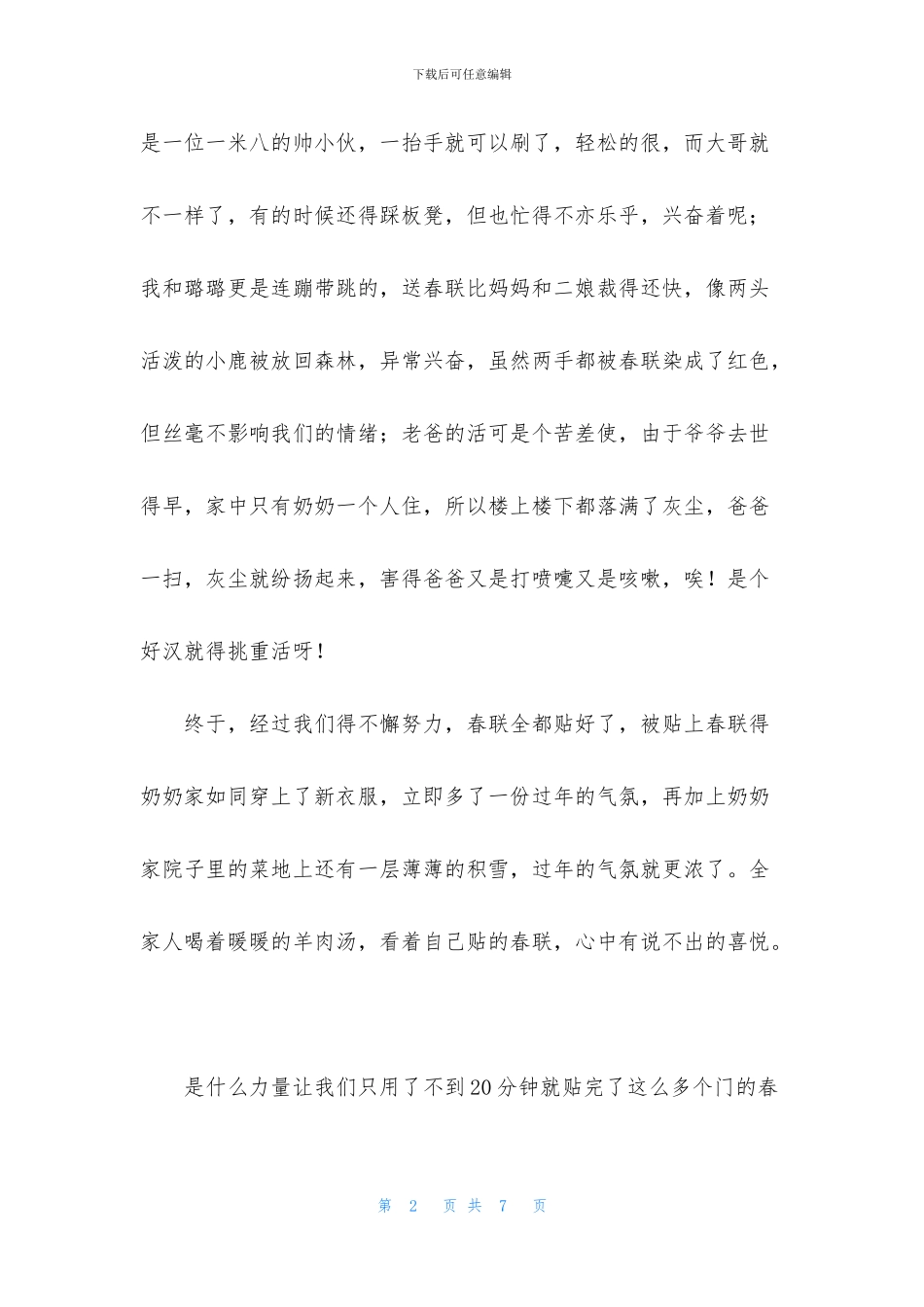 关于春节贴对联的作文4篇_第2页