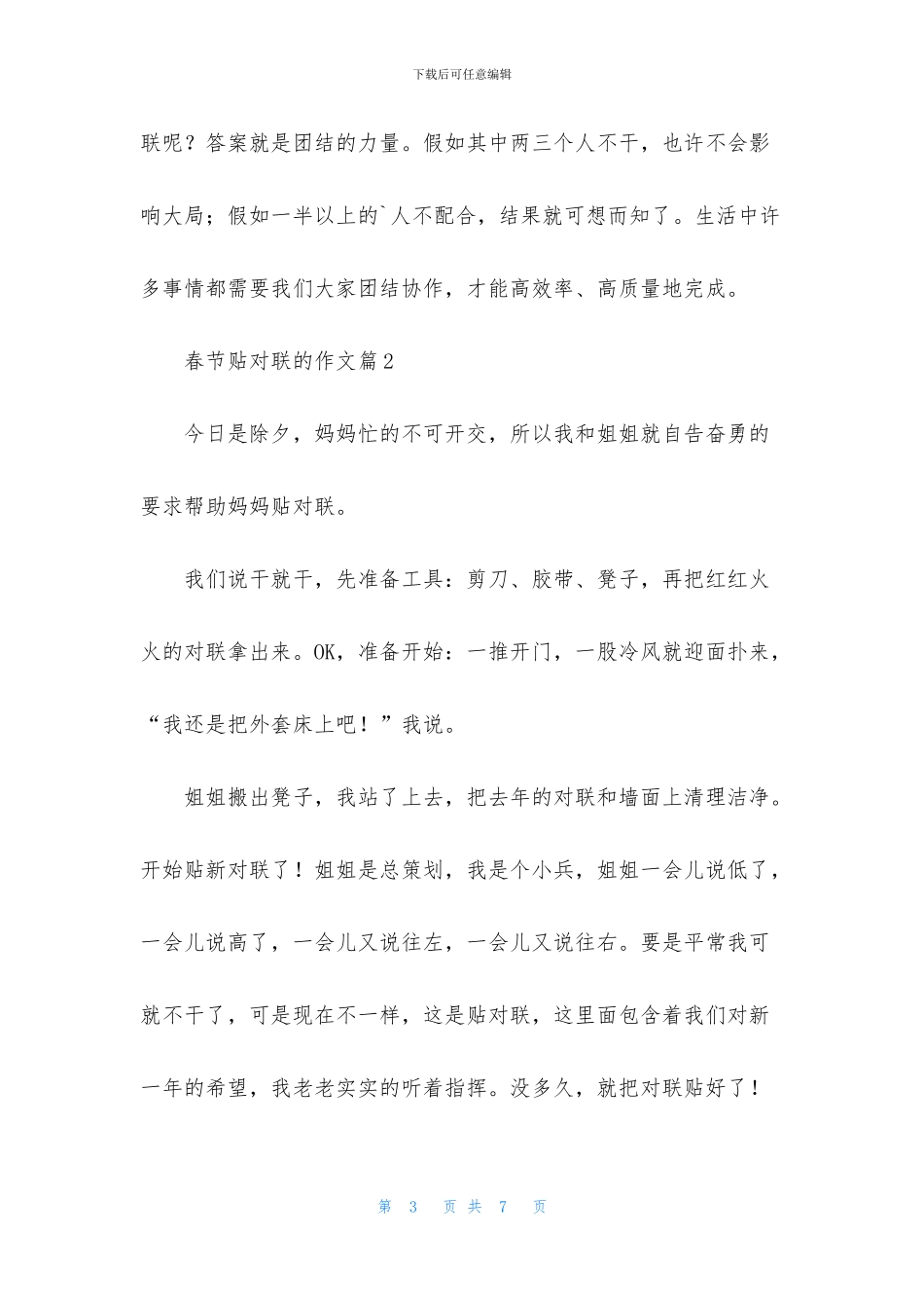 关于春节贴对联的作文4篇_第3页