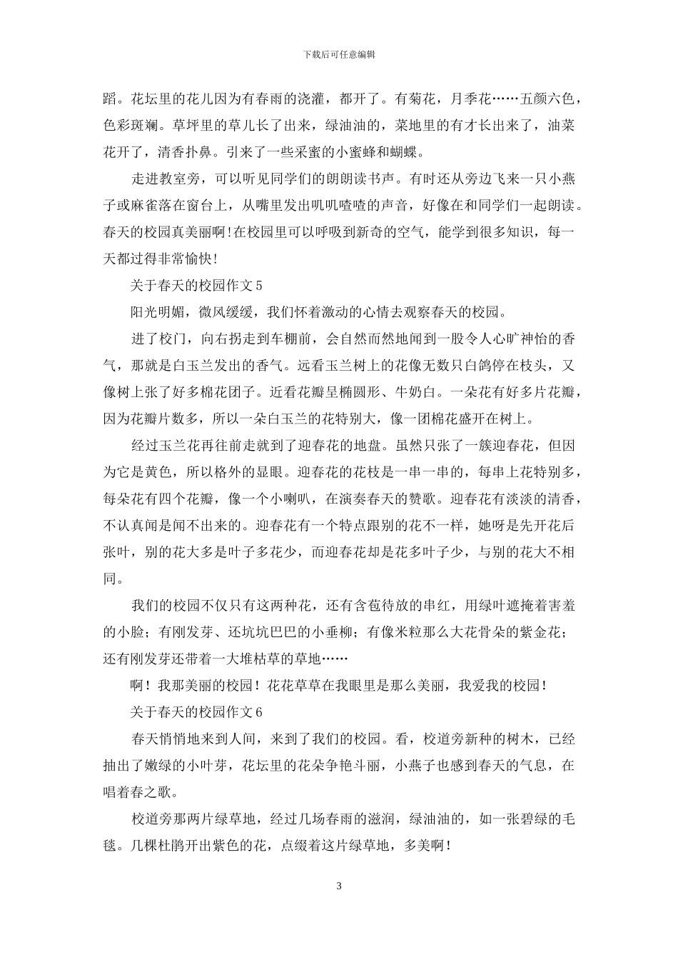 关于春天的校园作文_第3页