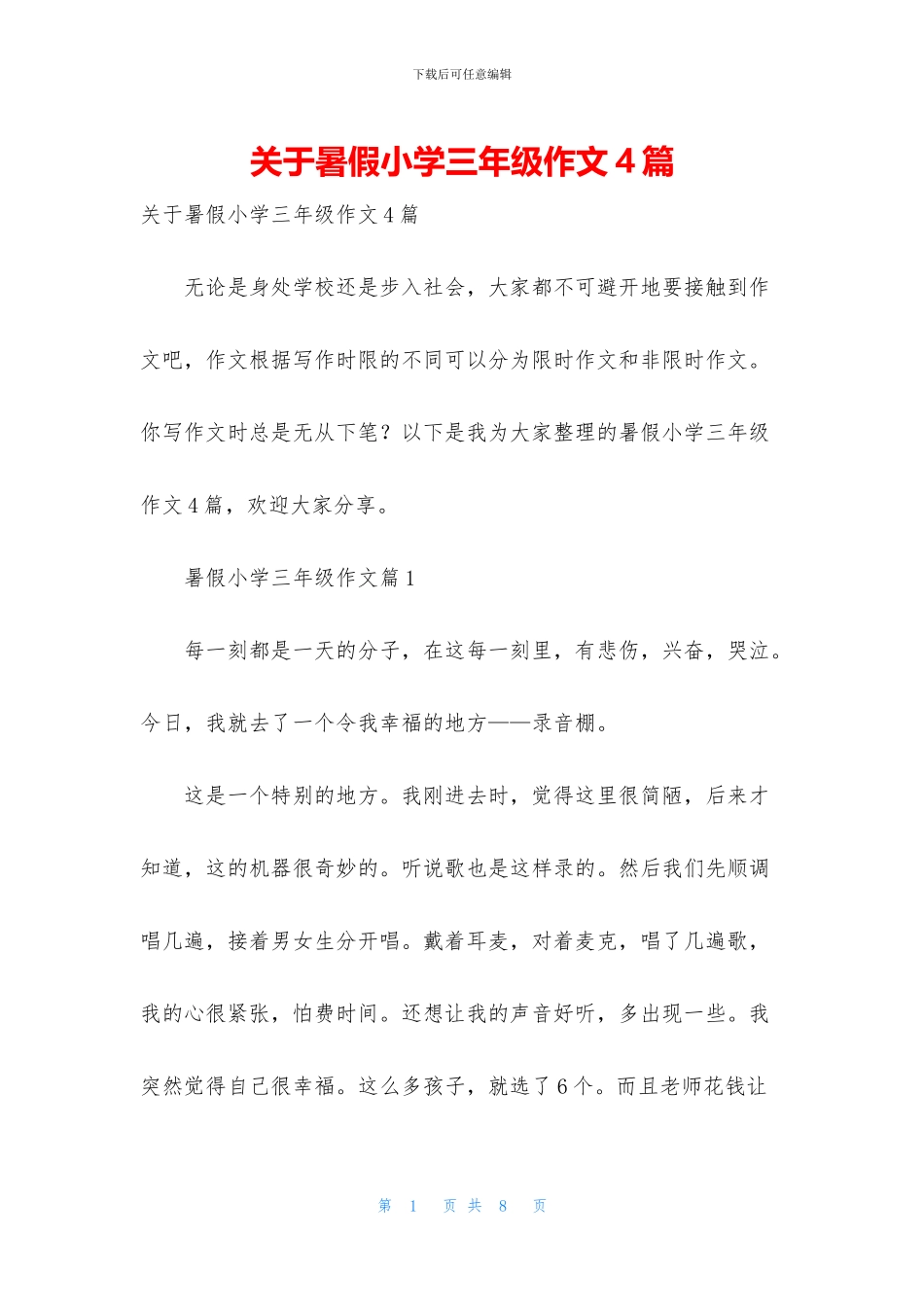 关于暑假小学三年级作文4篇_第1页