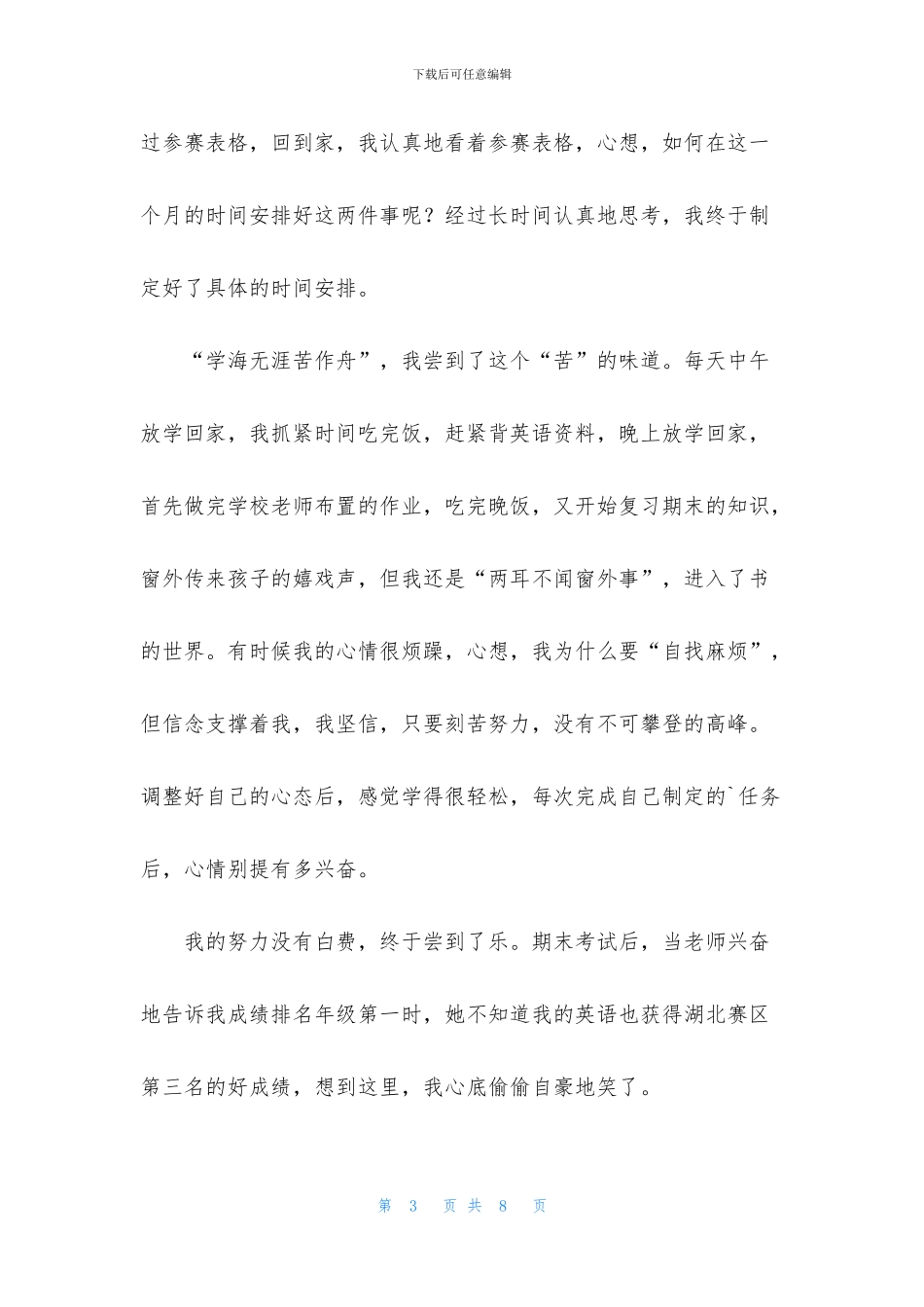 关于暑假小学三年级作文4篇_第3页