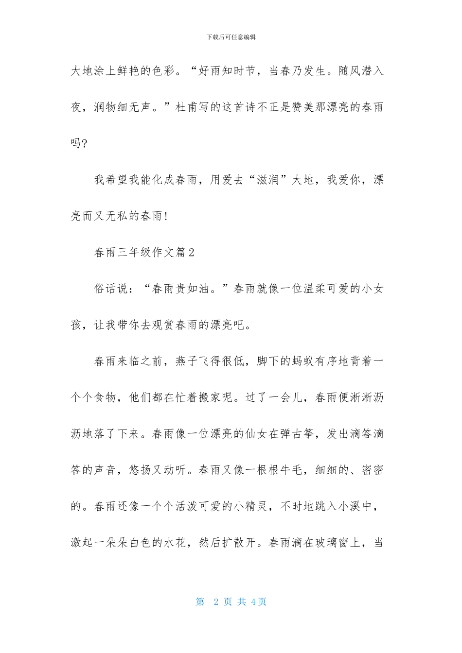 关于春雨三年级作文3篇_第2页