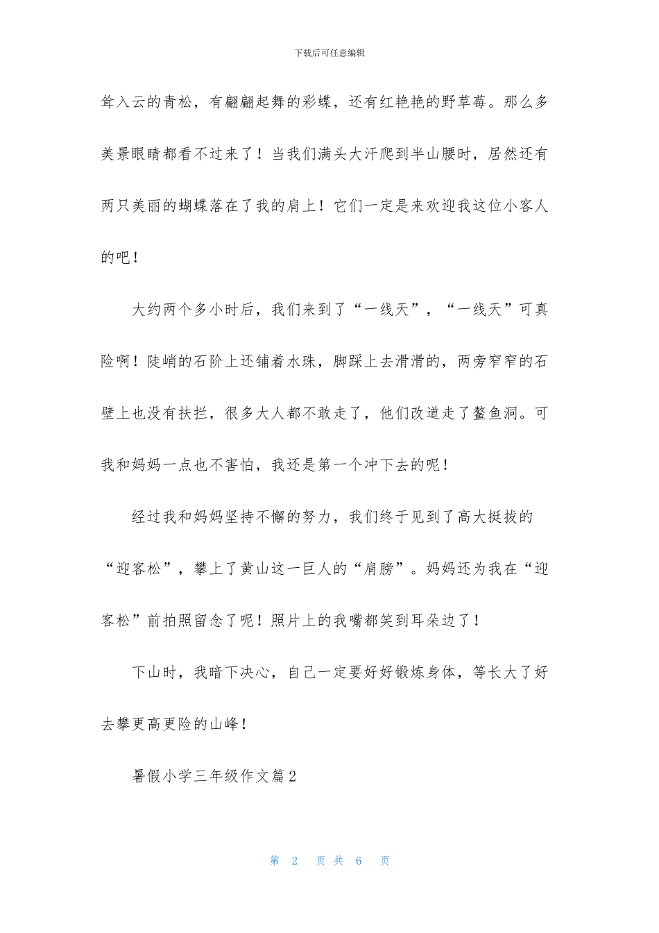 关于暑假小学三年级作文三篇_第2页