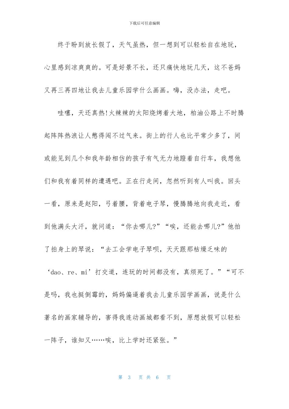 关于暑假小学三年级作文三篇_第3页