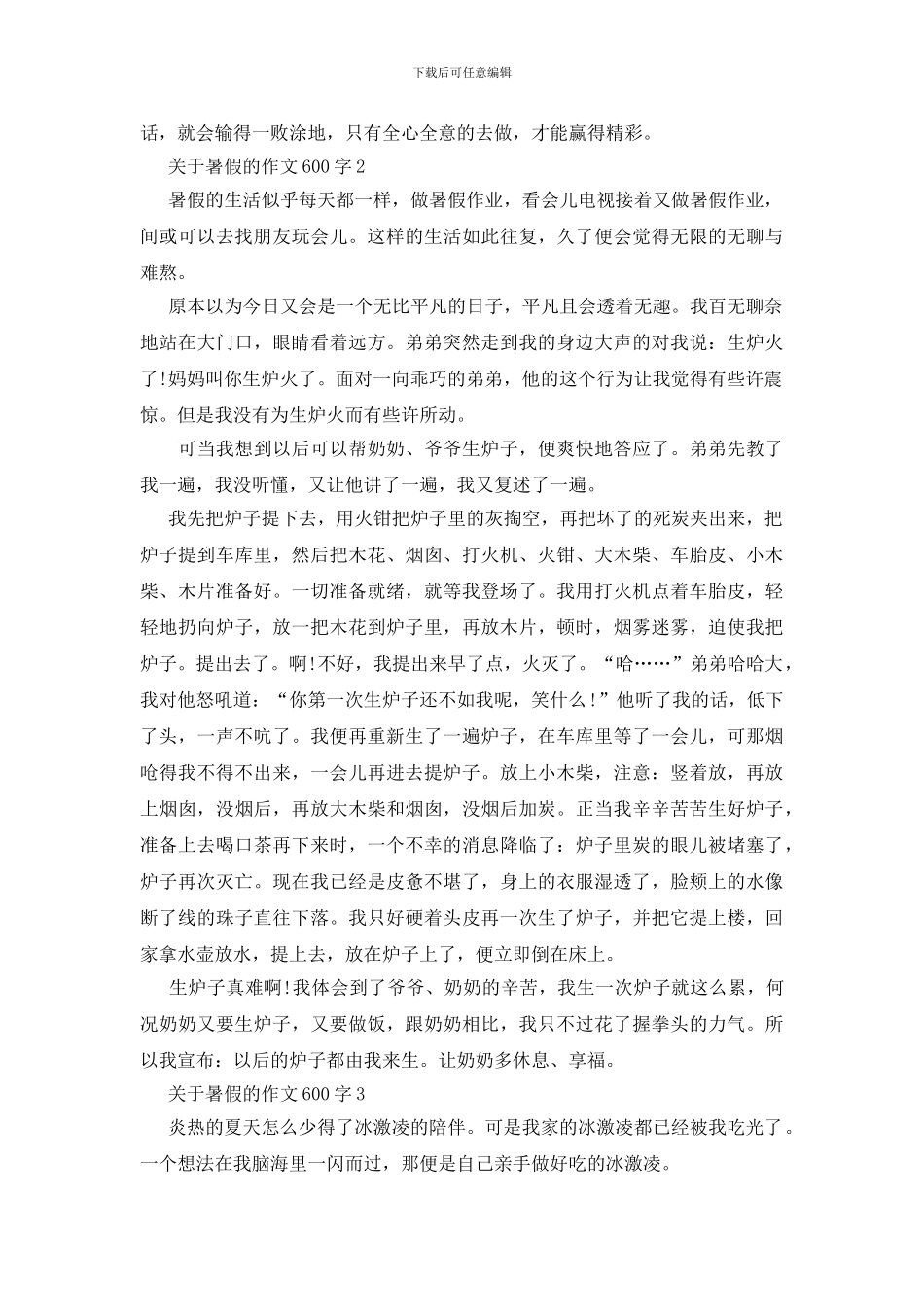 关于暑假的作文600字素材范文5篇_第2页
