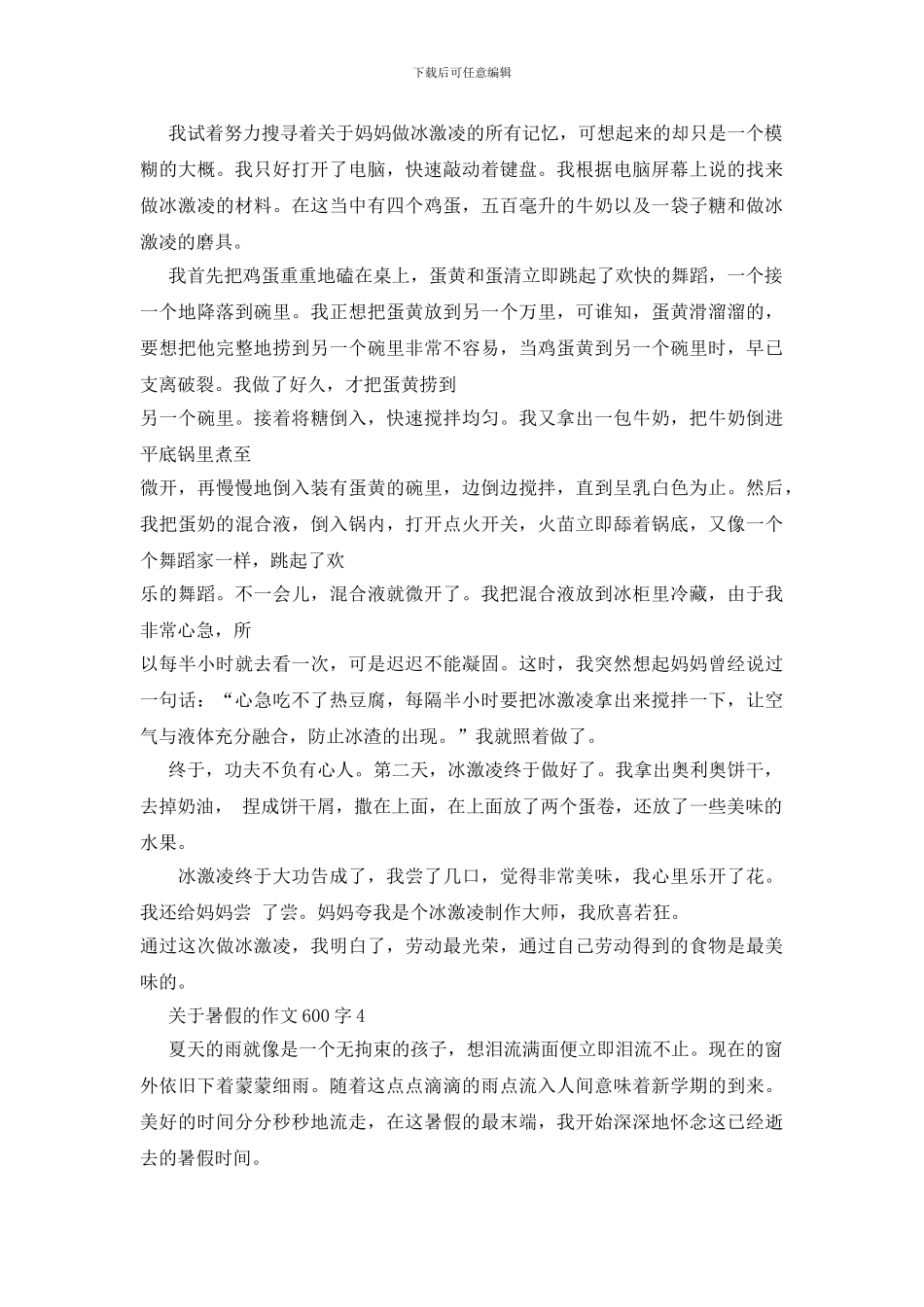 关于暑假的作文600字素材范文5篇_第3页