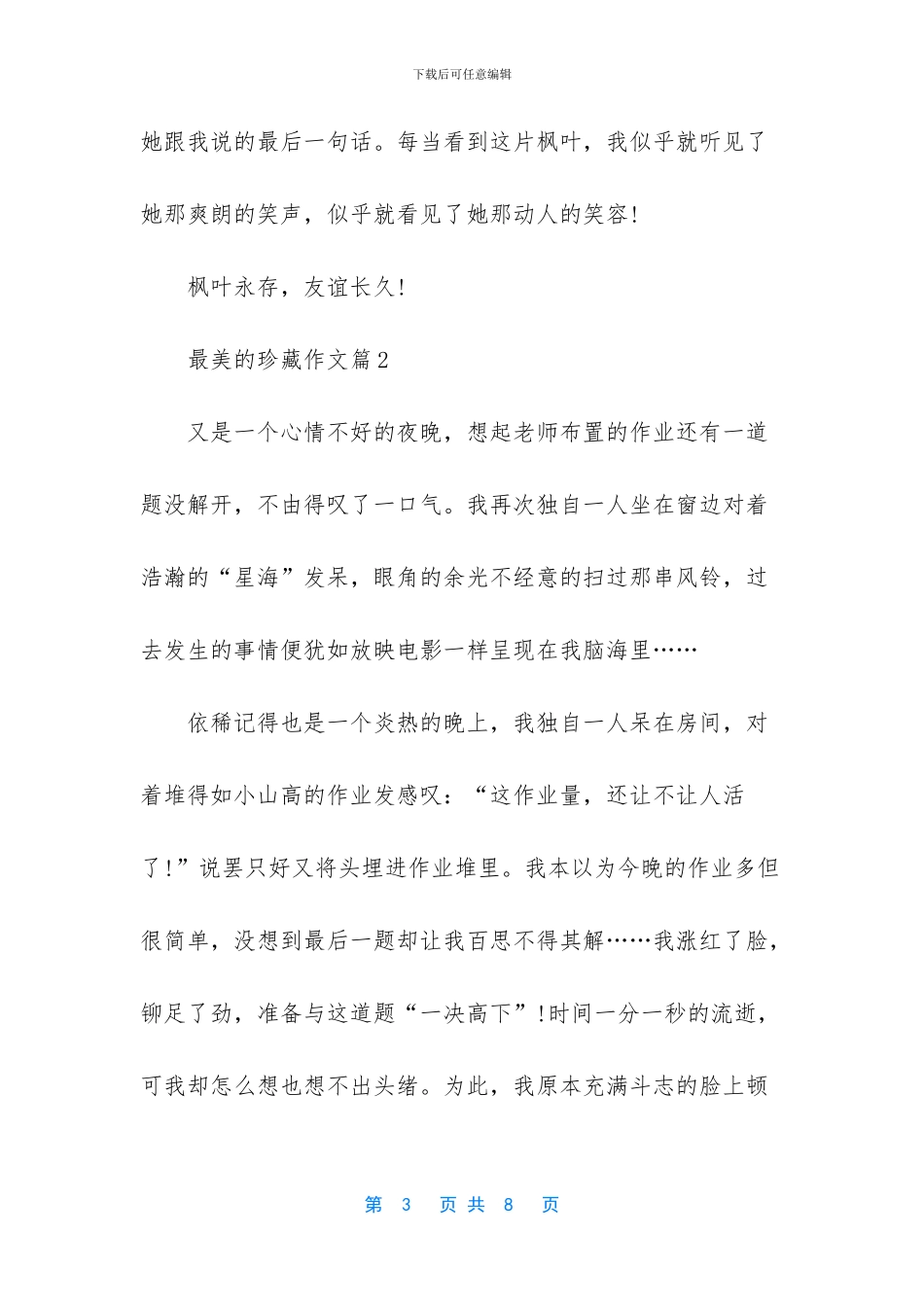 关于最美的珍藏的作文_第3页